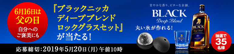 父の日洋酒セットプレゼントキャンペーン アサヒパーク 民酒党本部