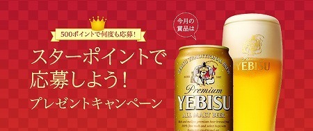 ヱビスビール 1ケースを抽選で30名様にプレゼント 民酒党本部